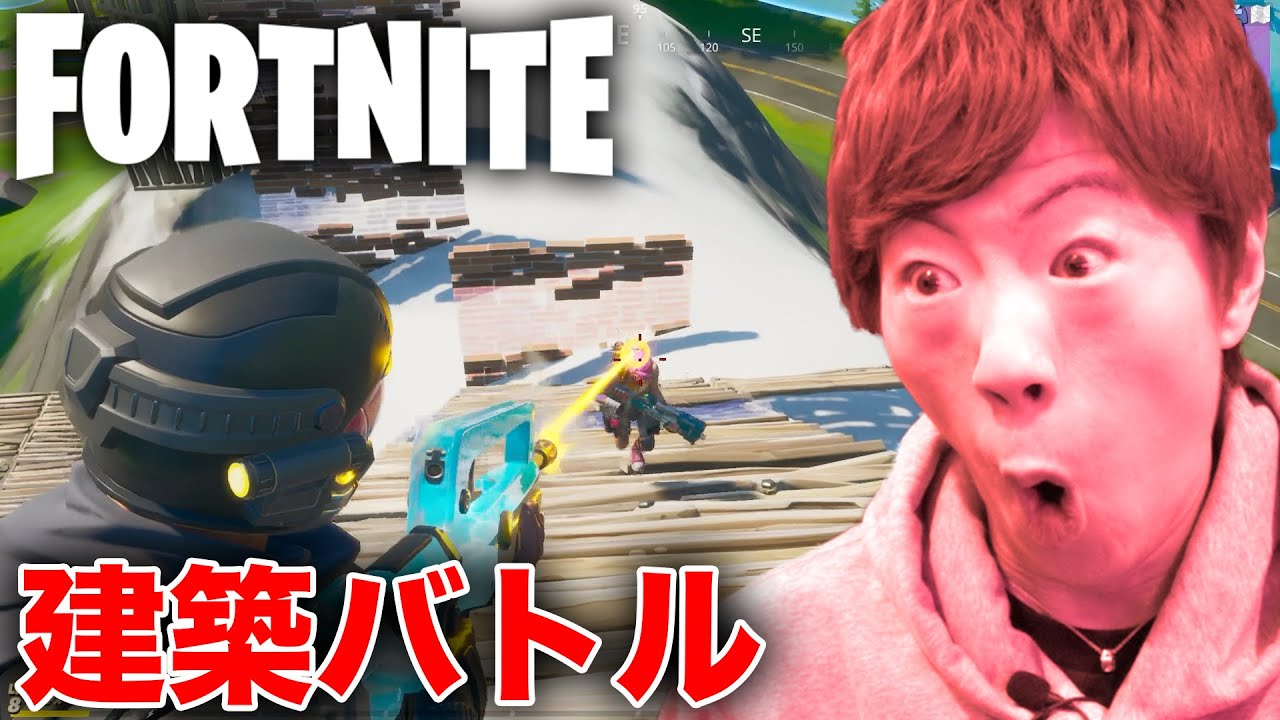 フォートナイト 建築に目覚めたセイキン Fortnite フォートナイト動画まとめ