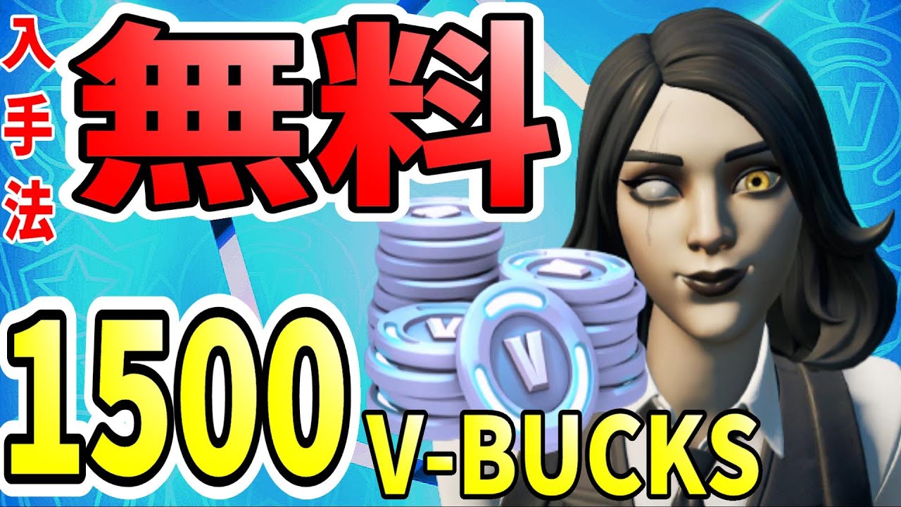 フォートナイト 最大1500v Bucks入手法 女性版マイダス マリーゴールド チャレンジ解説 Fotnite フォートナイト動画まとめ