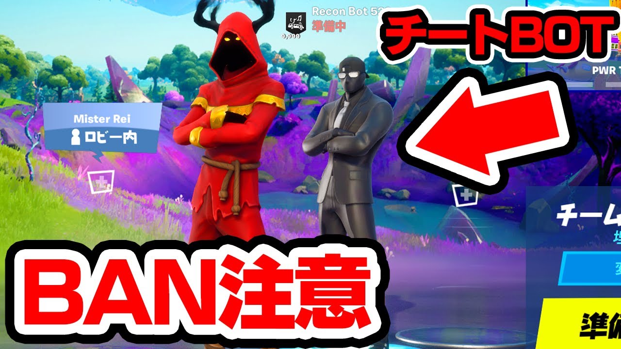 チートを使えるbotとフレンドになる方法 フォートナイト Fortnite フォートナイト動画まとめ