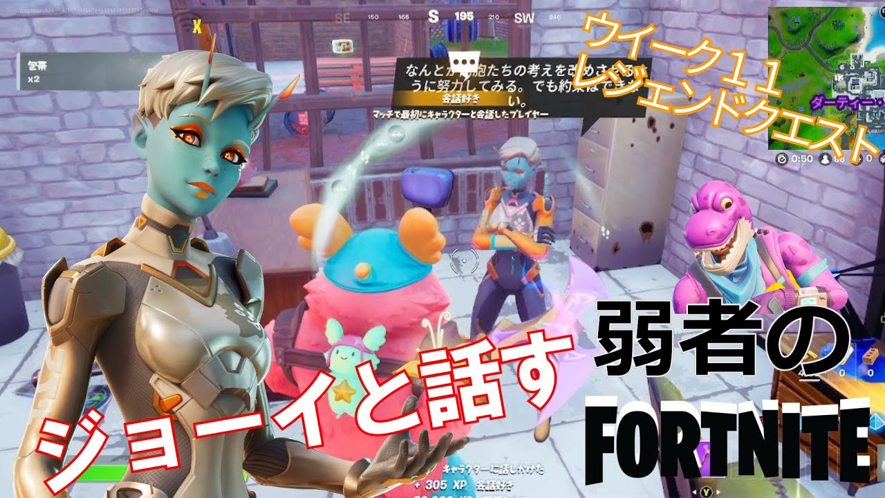 クエスト攻略 ジョーイと話す フォートナイト Fortnite フォートナイト動画まとめ