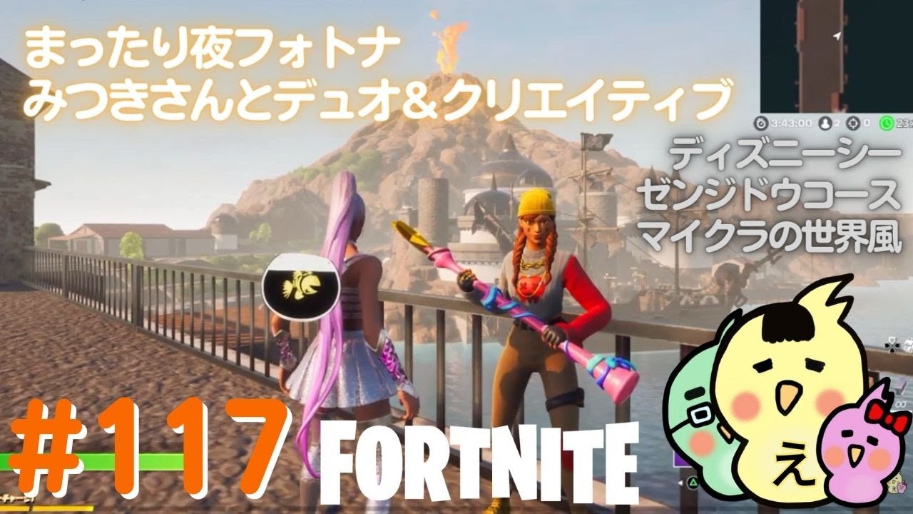 フォートナイト まったり夜フォトナ みつきさんとデュオ クリエイティブ えーこりん チャプター2シーズン8 Fortnite Twitchライブ配信アーカイブ動画 フォートナイト動画まとめ