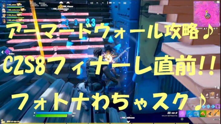 【FORTNITE/フォートナイト/C2S8】アーマードウォール攻略♪C2S8フィナーレ直前!!の巻