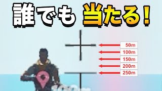 スナイパーのコツ！初心者向け解説【フォートナイト】