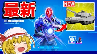 シーズン2で追加されるものがヤバすぎる！【フォートナイト/ゆっくり実況/Fortnite】