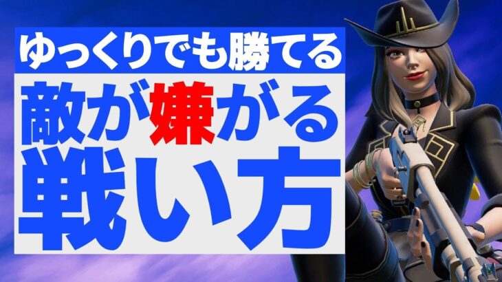 【ノーカット】素早い動きが出来なくても強い敵に勝てる戦い方を教えます！【フォートナイト/Fortnite】