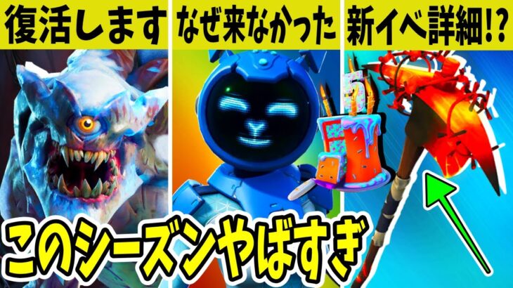 続々と過去の人気要素が大量復活！無料報酬イベントも◯個も来る！スキンは貰える？スプラのパクリ武器も開発中！？【フォートナイト】【シーズン4】【EPIC】【公式】【リーク】【アプデ】【考察】【ふぉとな】