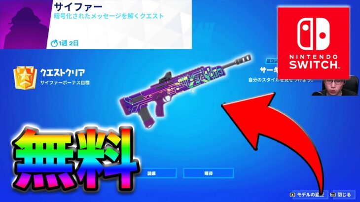 【無料】サイファークエスト2日目最速攻略！【フォートナイト】【FORTNITE】【シーズン1】【チャプター4】