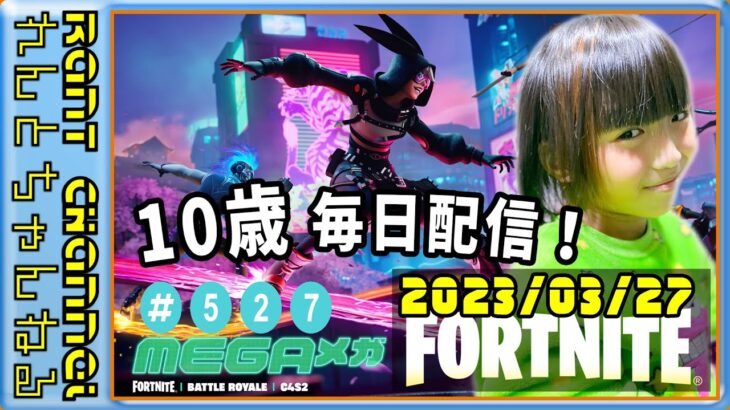 【フォートナイト】キッズでアリーナデュオ配信【Fortnite】