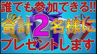 6/4でプレゼント企画終了⁉️みんな急いで　　経験値最速攻略！フォートナイト 新シーズン2の無限XPMAPを紹介！（簡単にレベル200を早く達成する方法）