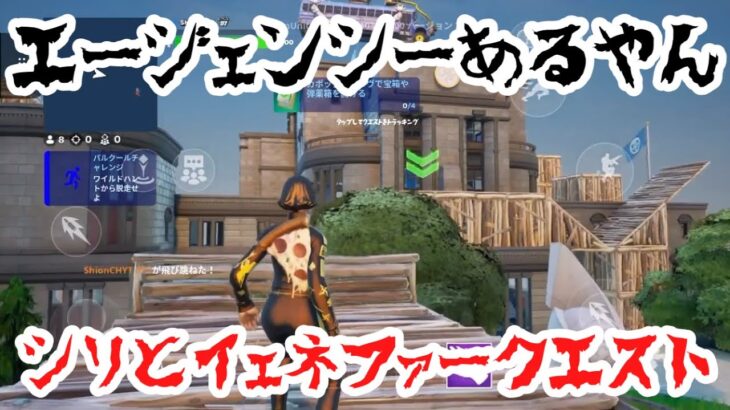 【攻略】絵文字とバナーが貰えるけどちょっと難しいシリとイェネファークエスト【フォートナイト/Fortnite】