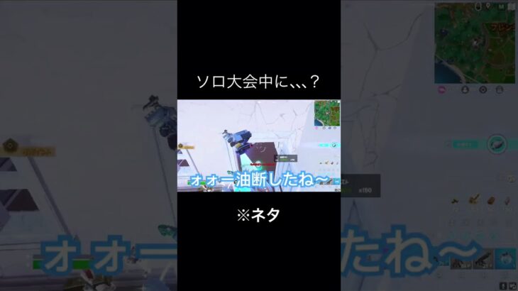 油断したね〜www フォートナイト【Fortnite】#music #fortnite #ねこくん #油断したね #ネタ#新シーズン #ソロキャッシュ #対面