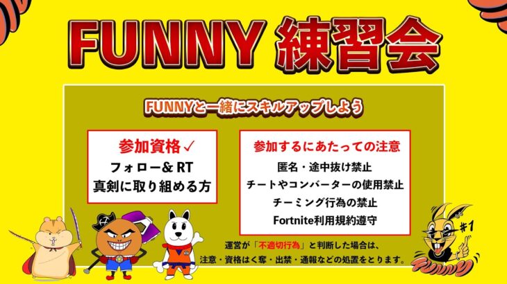 デュオランクカスタム⛏FUNNY練習会🔥  #フォートナイト