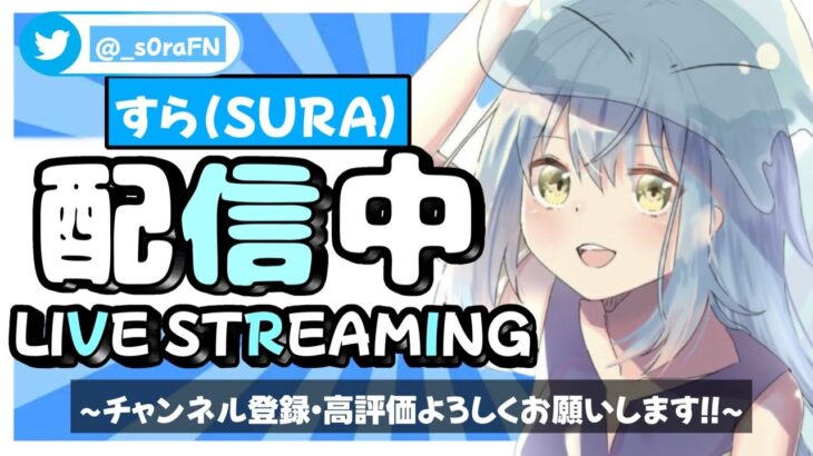 (フォートナイト)　9時まで　初見さん大歓迎です！！コメント全部返すよ～！