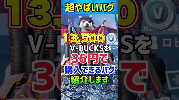 【Fortnite】13,500V-bucksを36円で入手できる方法がヤバすぎるww