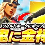 【鬼に金棒】ワイホに紫ポンプ持たせたら最強過ぎた！！！【フォートナイト/Fortnite】