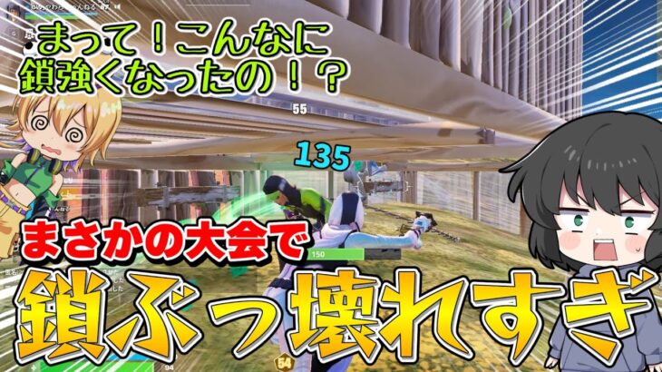 【フォートナイト】大会を『ハデスの鎖』1つで破壊！やわらさんと大会に出たらあまりにも鎖が強すぎたんだけど！！！【ゆっくり実況】