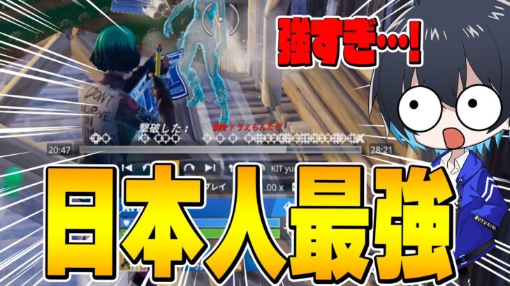 対面最強日本人のプレイを解説します【フォートナイト/Fortnite】