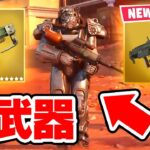 火炎放射機！？突然シーズン3の新武器とスキンが公開された…【フォートナイト】