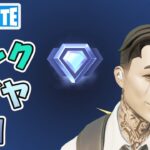 ラヴェンドラ ダイヤ3 ランクバトルロイヤル チャプター5シーズン2【フォートナイト/Fortnite】