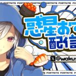 【5000人耐久】ソロやりながら5000人目指す！【fortnite/フォートナイト】