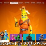 【フォートナイト】チャプター5シーズン3のバトルパススキンやマップを運営が公開！さらにあのコラボやリアルタイムイベントがの情報も…