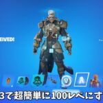 【フォートナイト】チャプター5シーズン3でめちゃめちゃ早く100レベ上げて全てのバトルパスをゲットする方法！！