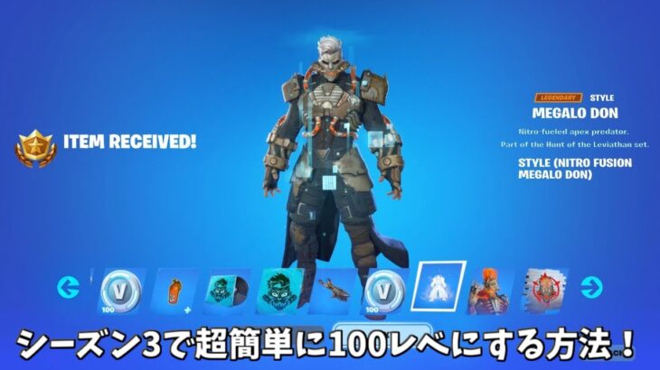 【フォートナイト】チャプター5シーズン3でめちゃめちゃ早く100レベ上げて全てのバトルパスをゲットする方法！！