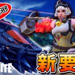 急げ！5分で学べるFORTNITE新シーズンの全て!!《C5S3》