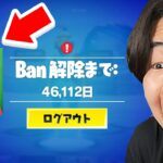 調子乗ってるフォートナイト実況者をBANしてみたwｗｗ