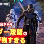 最強BOSSダースベーダーに挑む／攻略方法のクセが強すぎるww【フォートナイト/Fortnite/ゼロビルド】#ダースベーダー #攻略