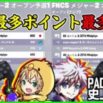 【FNCSですら無双】歴代パッドデュオ最強のみにぴよふーくんが優勝しまくっていたので解説します【フォートナイト】