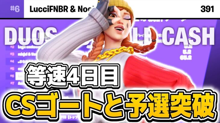 コンソールデュオキャッシュ予選突破！！感度設定概要欄【フォートナイト/Fortnite】