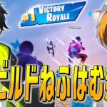 最後はギリギリ！？神連携でネフさんとビクローイ！！【フォートナイト/Fortnite】