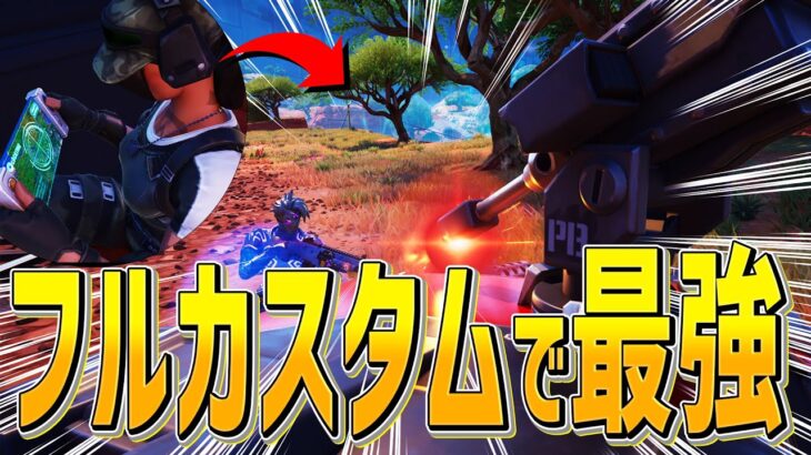 出会ったら逃げろ！？フルカスタムした車が強すぎるんだけどｗｗｗ【フォートナイト/Fortnite】