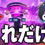 “ニトロドロームボーナスアイテム”だけでソロランクに挑戦!!【フォートナイト/Fortnite】