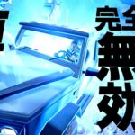 チャプター５シーズン３もっと強い車の倒し方見つけたけどこれ・・・【フォートナイト/Fortnite】