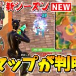 【フォートナイト】新シーズンのマップで衝撃の事実が判明！？（リーク情報）【ゆっくり実況/Fortnite】