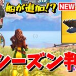 【フォートナイト】新シーズンで〇〇が追加！！新情報を全て紹介！！【ゆっくり実況/Fortnite】猛者になりたいゆっくり達