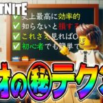 あなたが必ず知っておくべき『全てのLEGO®フォートナイト物資の裏技3選』を徹底解説！(v29.40)【レゴフォートナイト/LEGO Fortnite】