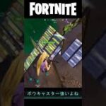 【爆破】ボウキャスター、みんな使ってる？ #Shorts【フォートナイト / Fortnite】