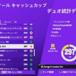 cccアジア63位で予選落ち【フォートナイト/Fortnite】【デュオコンソールキャッシュカップ】