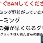 ソロランクマッチでチーミング、グリッチしてる人がいた許さない！(epicさんBANお願いします)[フォートナイト]