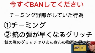 ソロランクマッチでチーミング、グリッチしてる人がいた許さない！(epicさんBANお願いします)[フォートナイト]