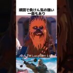 【スターウォーズ】チューバッカに関する驚きの雑学 #フォートナイト #fortnite  #スターウォーズ #チューバッカ #starwars  #chewbacca  #ウーキー #shorts