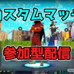 【フォートナイト】参加型配信！初見さん大歓迎です【初配信】