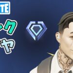 ダイヤ1 ランクバトルロイヤル チャプター5シーズン3【フォートナイト/Fortnite/ライブ】