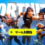 🔴チャプタ―1のモード「リロード」がやってくる！【フォートナイト / Fortnite】【生配信】