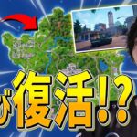 突然のアプデでチャプター1復活か！？神モードを緊急でプレイしてきた！！【フォートナイト/Fortnite】