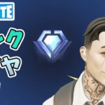 ダイヤ2 ランクバトルロイヤル チャプター5シーズン3【フォートナイト/Fortnite/ライブ】