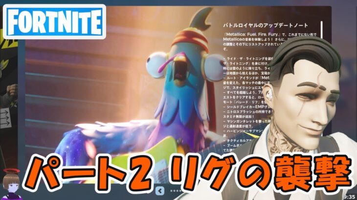 パート2 リグの襲撃 ストーリークエスト攻略 チャプター5シーズン3【フォートナイト/Fortnite】